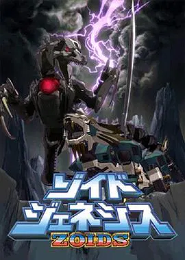 【日韩动漫】机兽起源