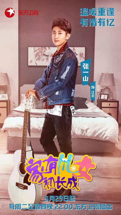 【国产剧】家有儿女初长成