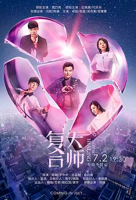 【国产剧】复合大师未删减版