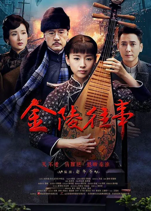 【国产剧】金陵往事