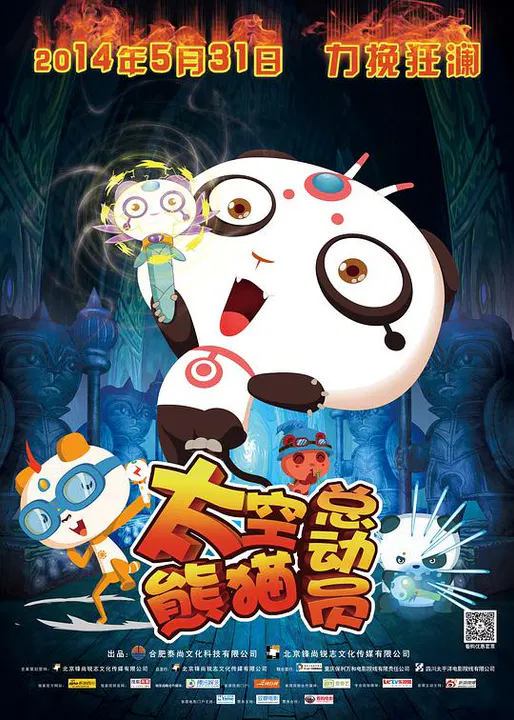 【喜剧片】太空熊猫总动员