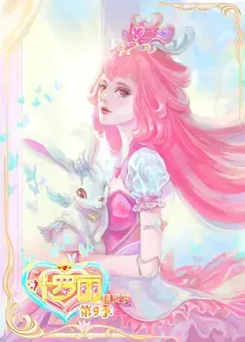 【国产动漫】精灵梦叶罗丽第九季