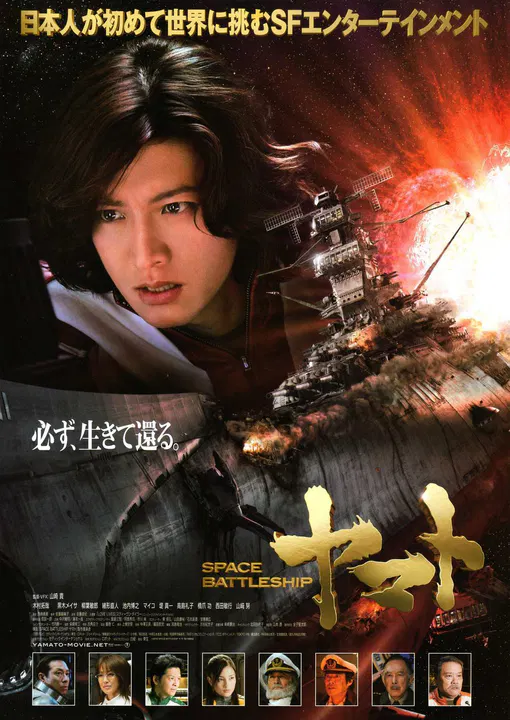 【剧情片】宇宙战舰大和号