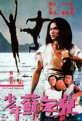 【喜剧片】少年苏乞儿