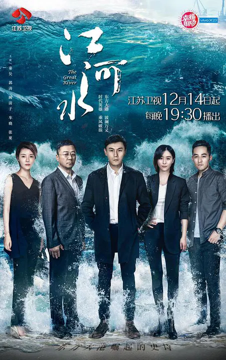 【国产剧】江河水网络版