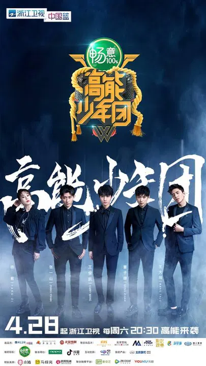 【大陆综艺】高能少年团第二季
