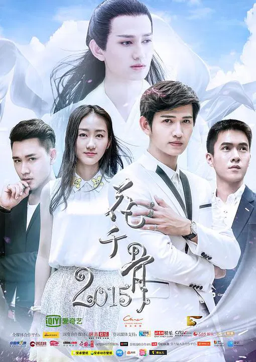 【国产剧】花千骨2015
